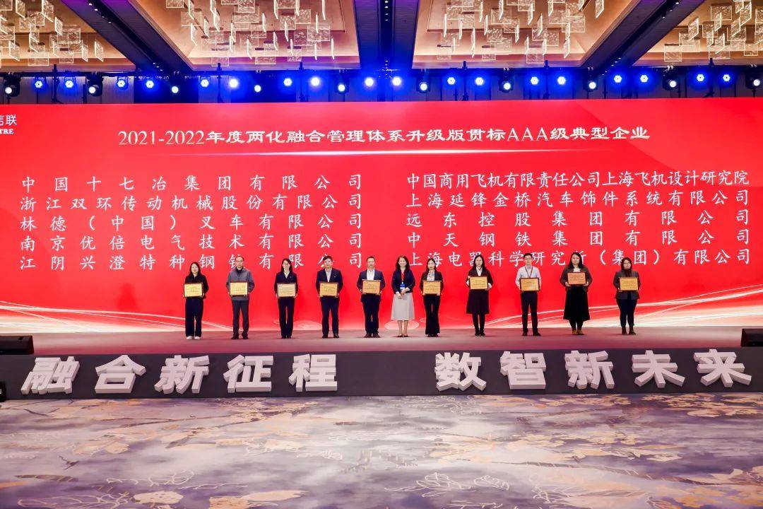 中国版苹果企业认证
:林德（中国）荣获2021-2022年度两化融合管理体系升级版贯标“AAA级典型企业”-第1张图片-太平洋在线下载