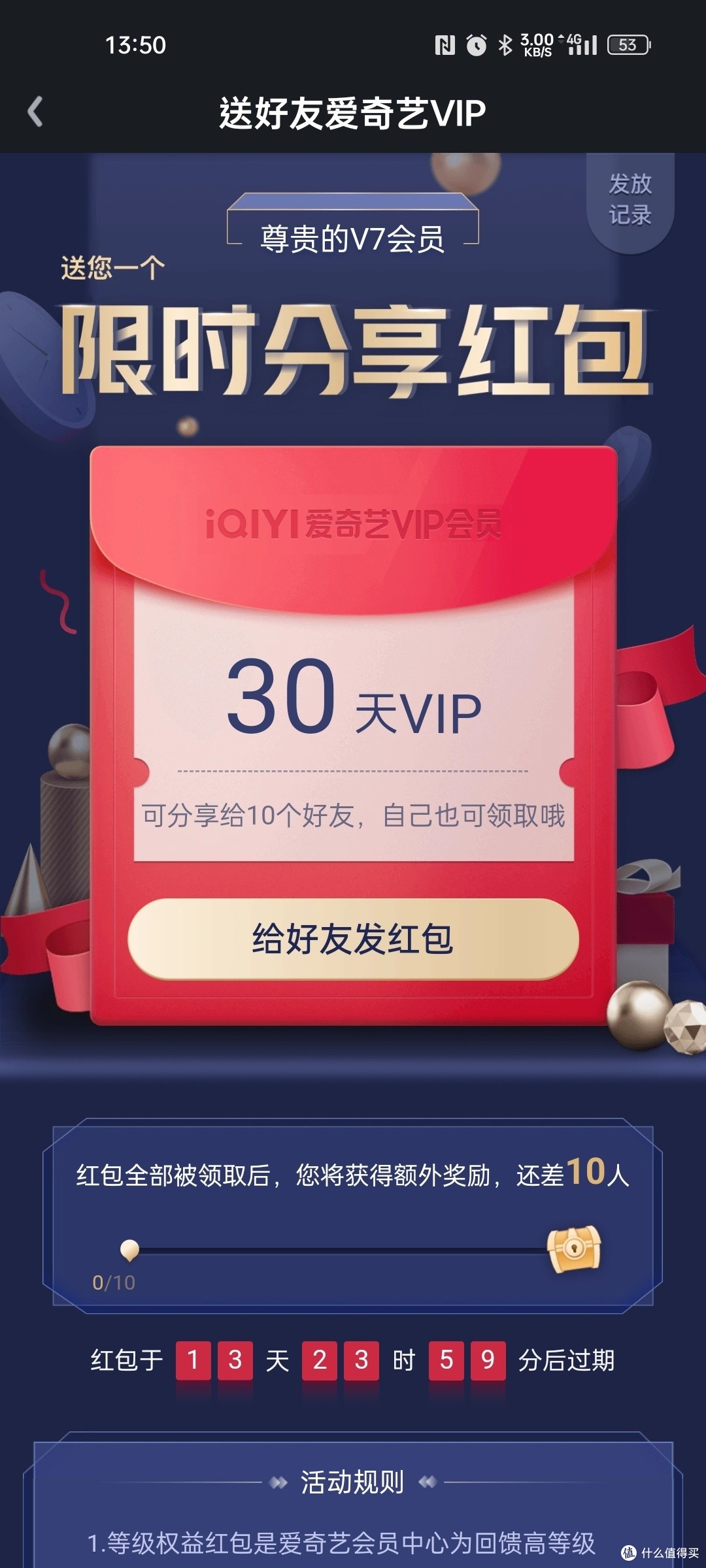 关于爱奇艺vip安卓版v23的信息