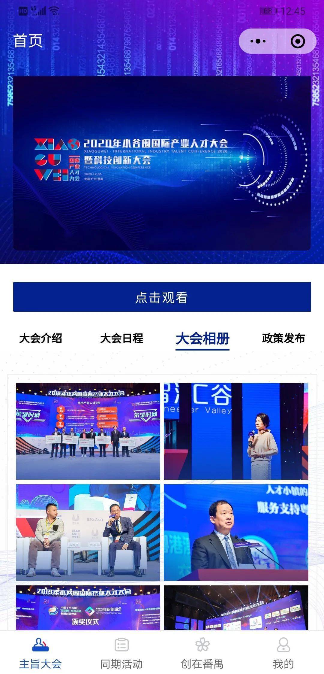 云参会苹果版云手机苹果版官网